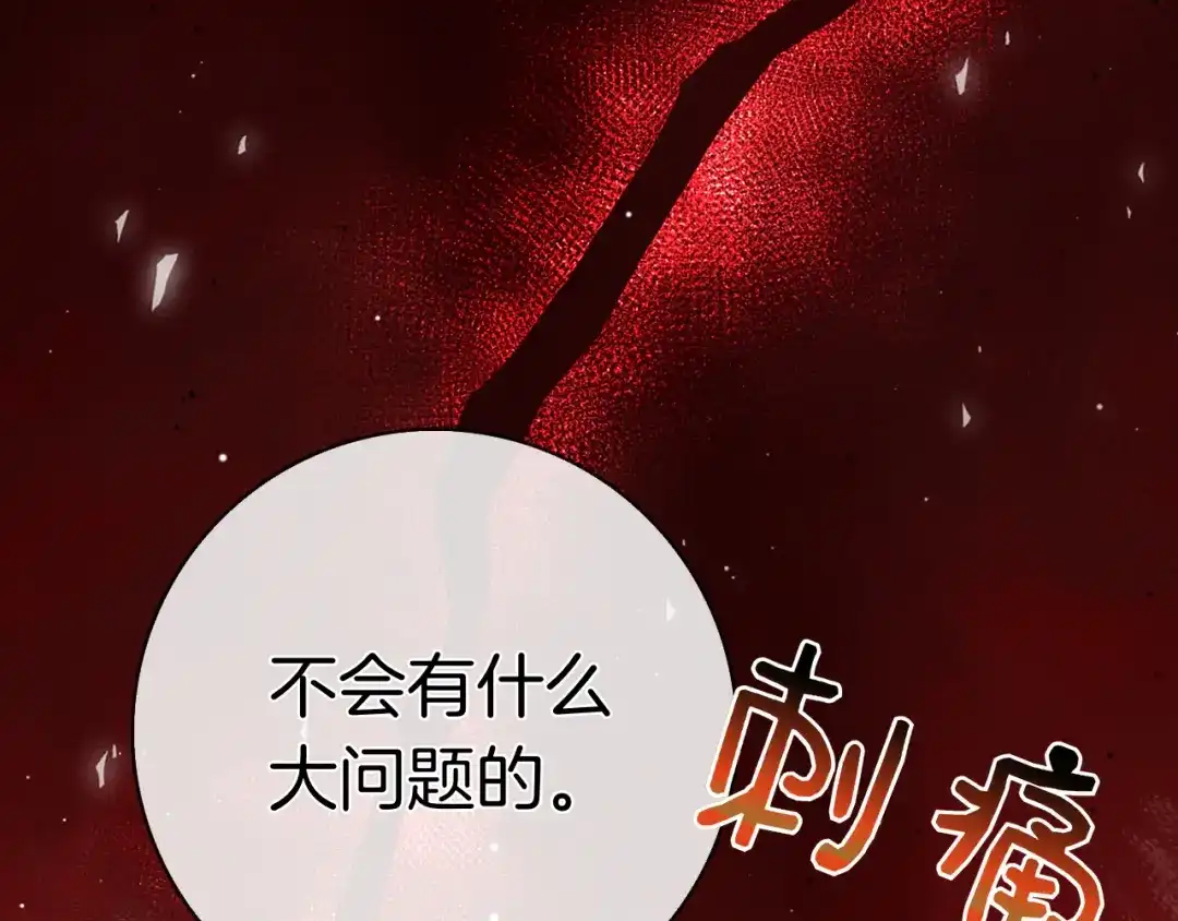 对不起我是颜控 第77话 走火入魔 第251页