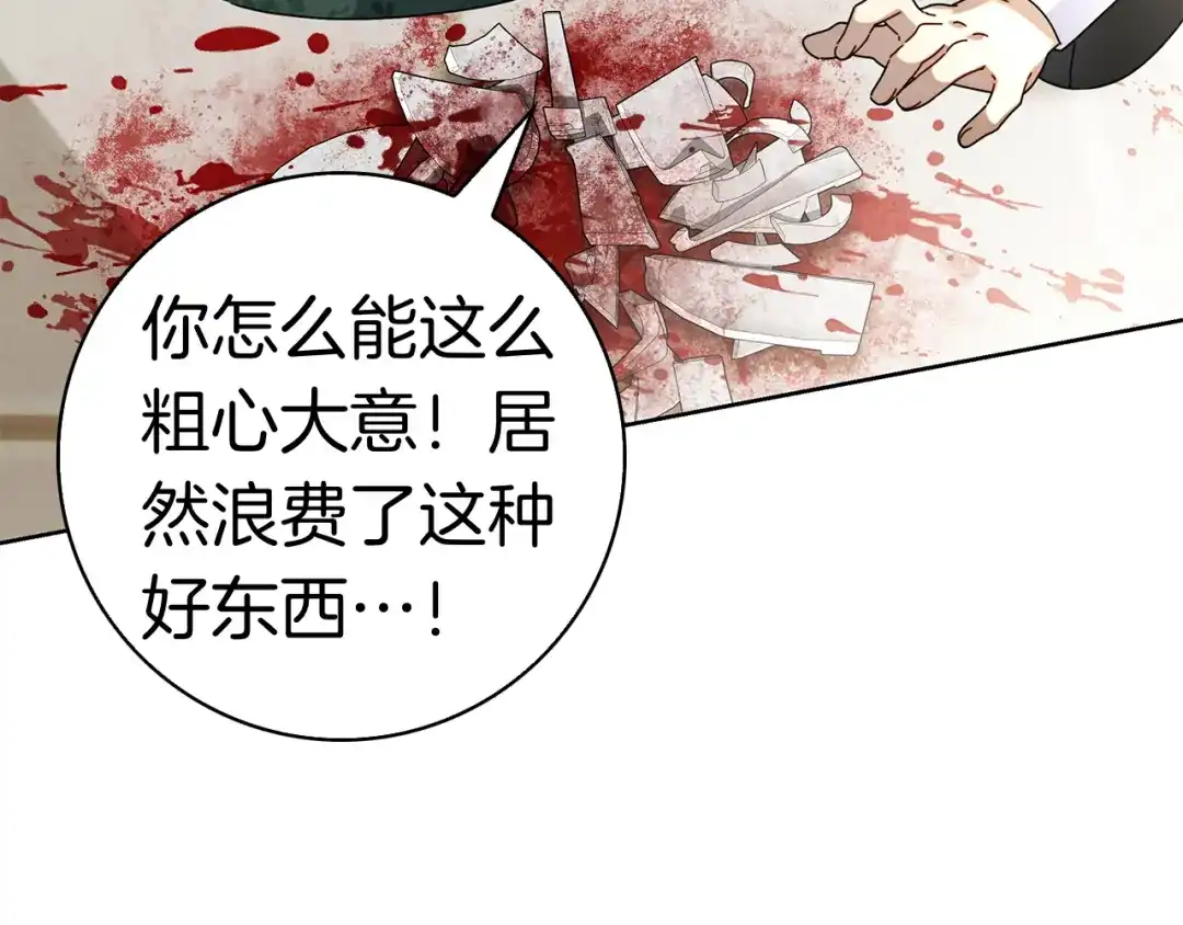 对不起我是颜控 第77话 走火入魔 第277页