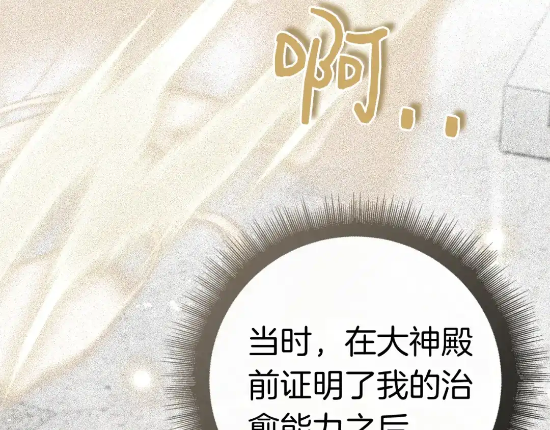 对不起我是颜控 第77话 走火入魔 第31页