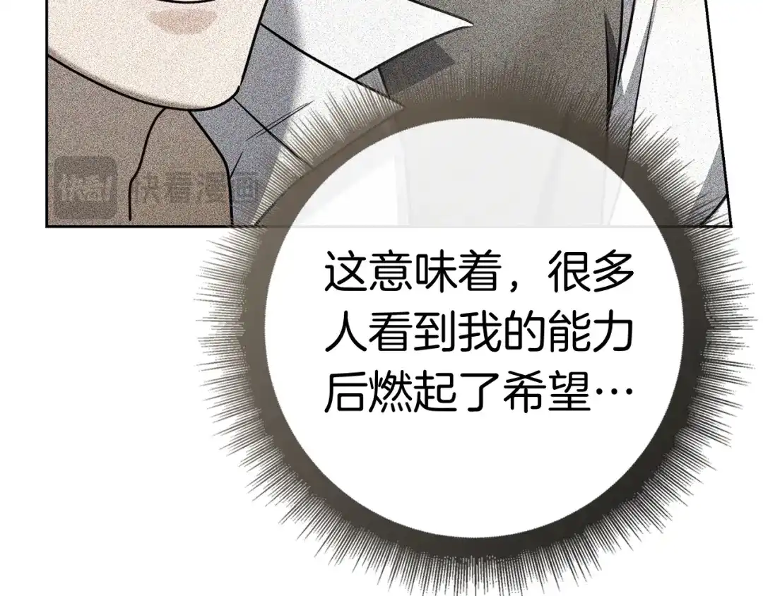 对不起我是颜控 第77话 走火入魔 第38页
