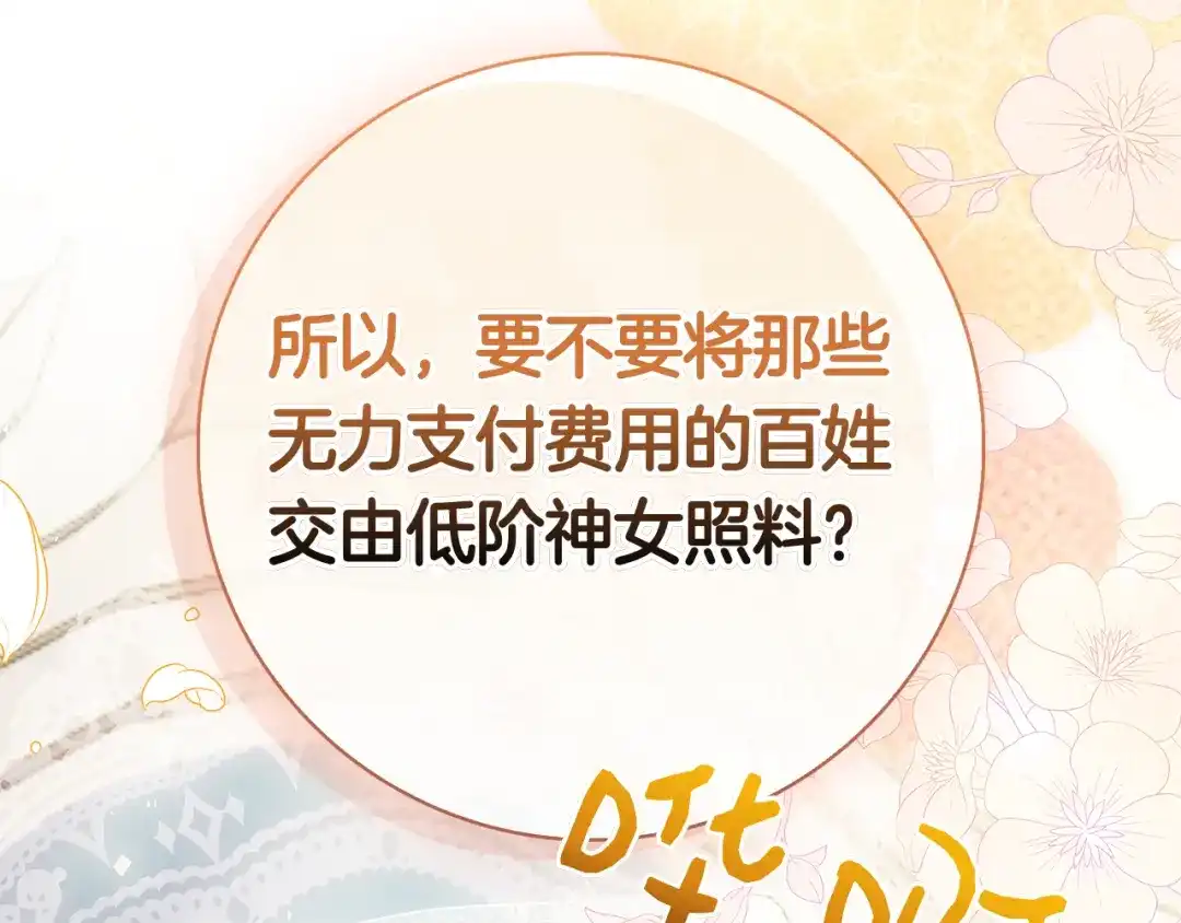 对不起我是颜控 第77话 走火入魔 第50页