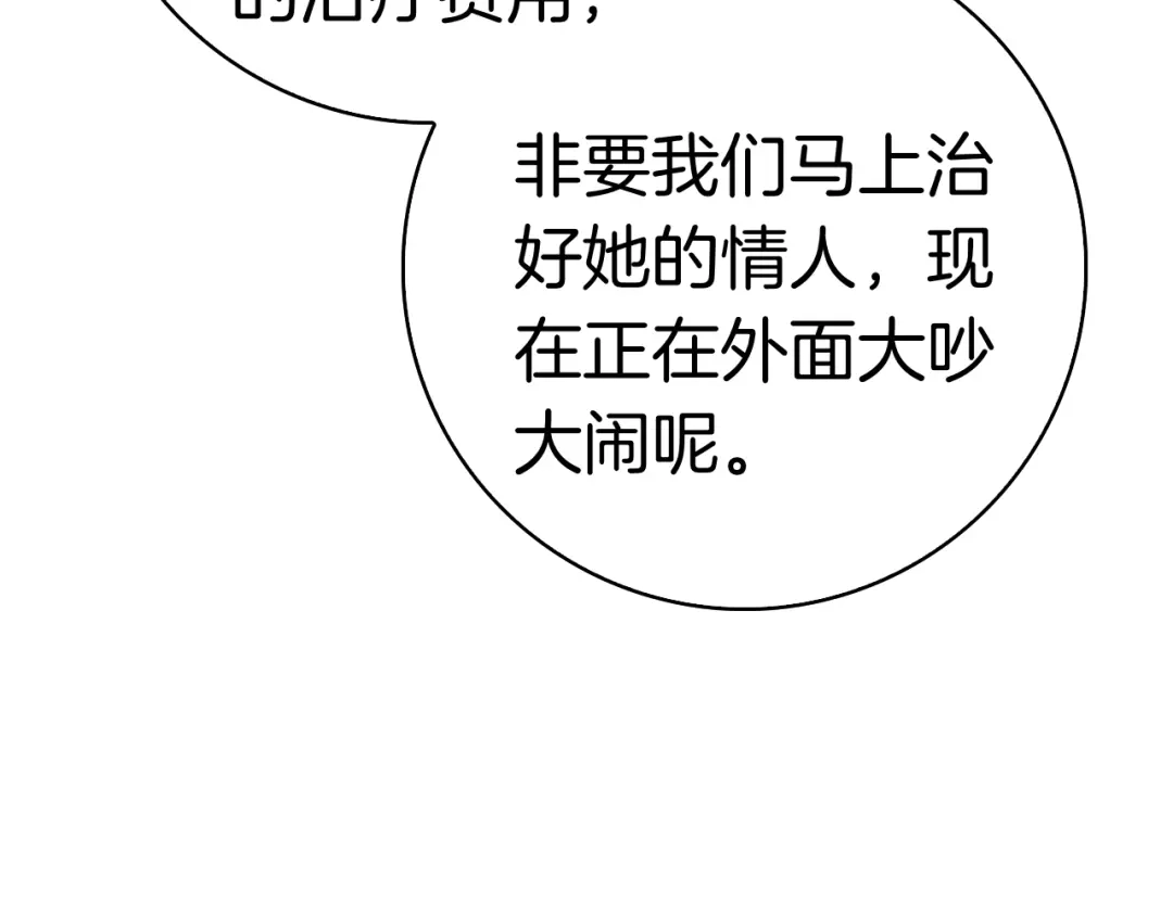 对不起我是颜控 第77话 走火入魔 第72页