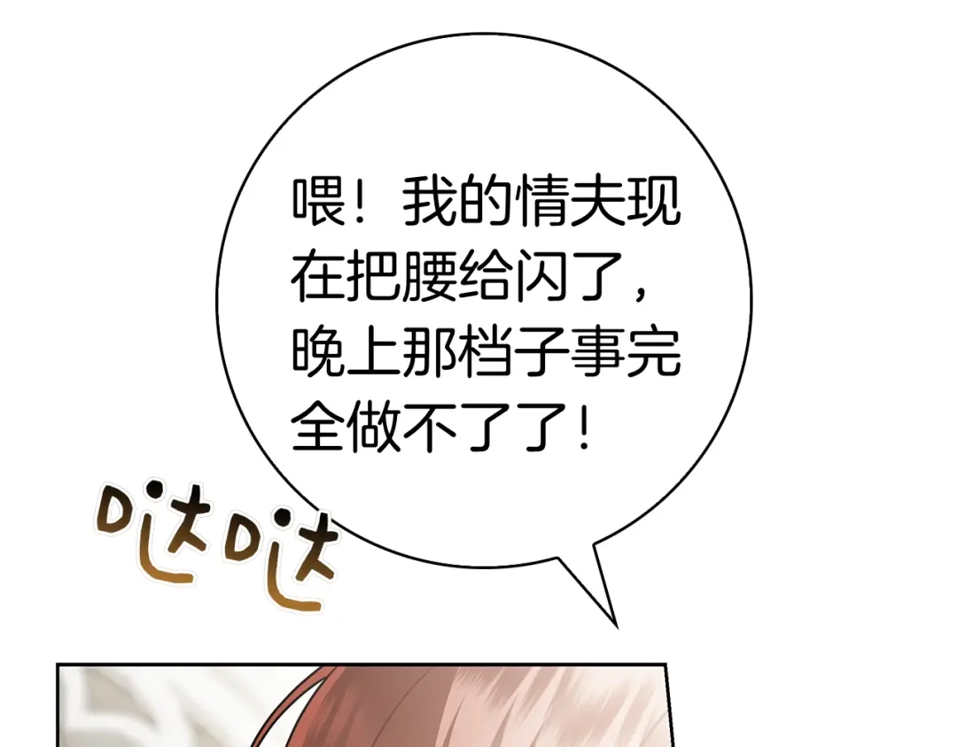 对不起我是颜控 第77话 走火入魔 第93页