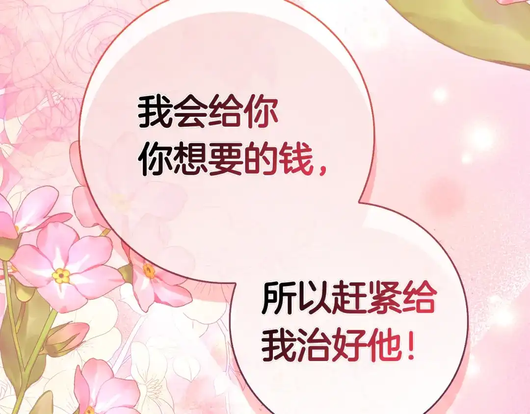 对不起我是颜控 第77话 走火入魔 第97页