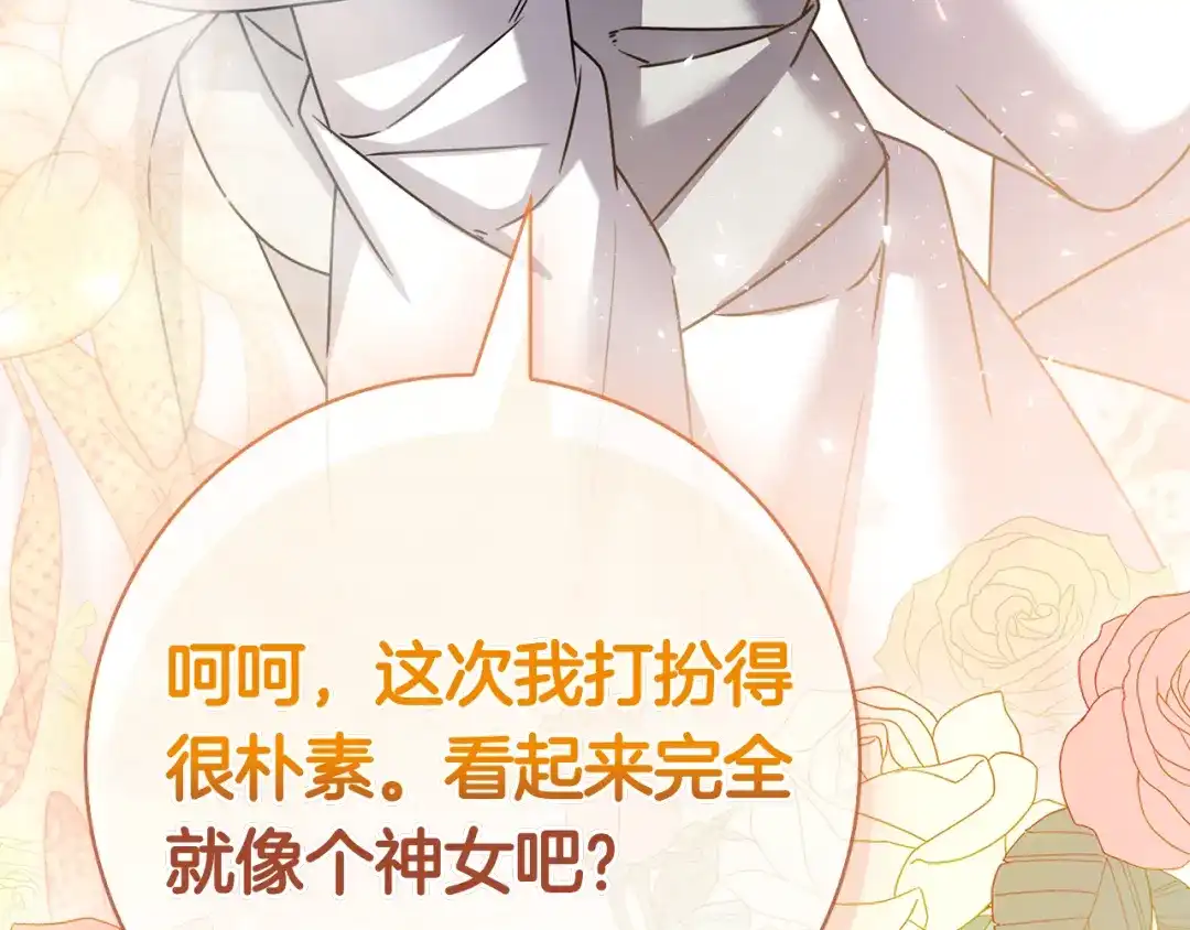 对不起我是颜控 第78话 事态发酵 第130页