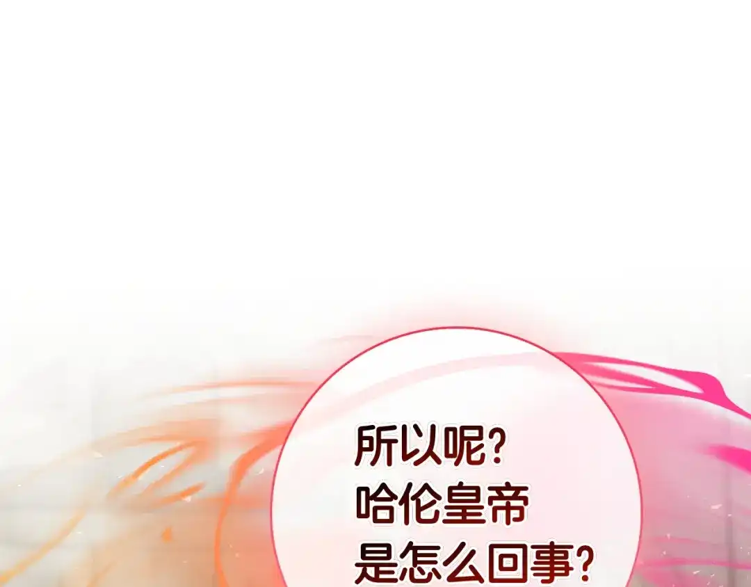 对不起我是颜控 第78话 事态发酵 第144页