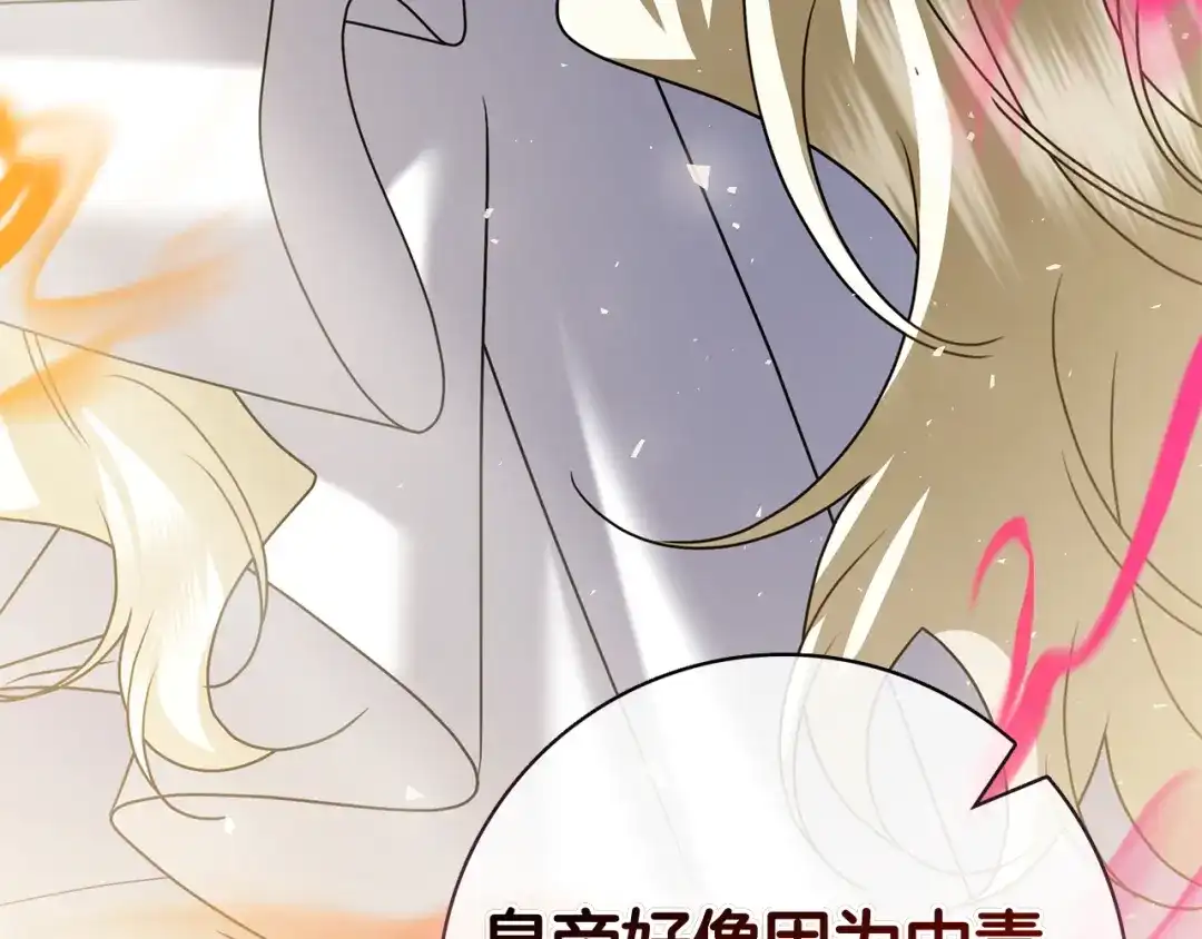 对不起我是颜控 第78话 事态发酵 第147页