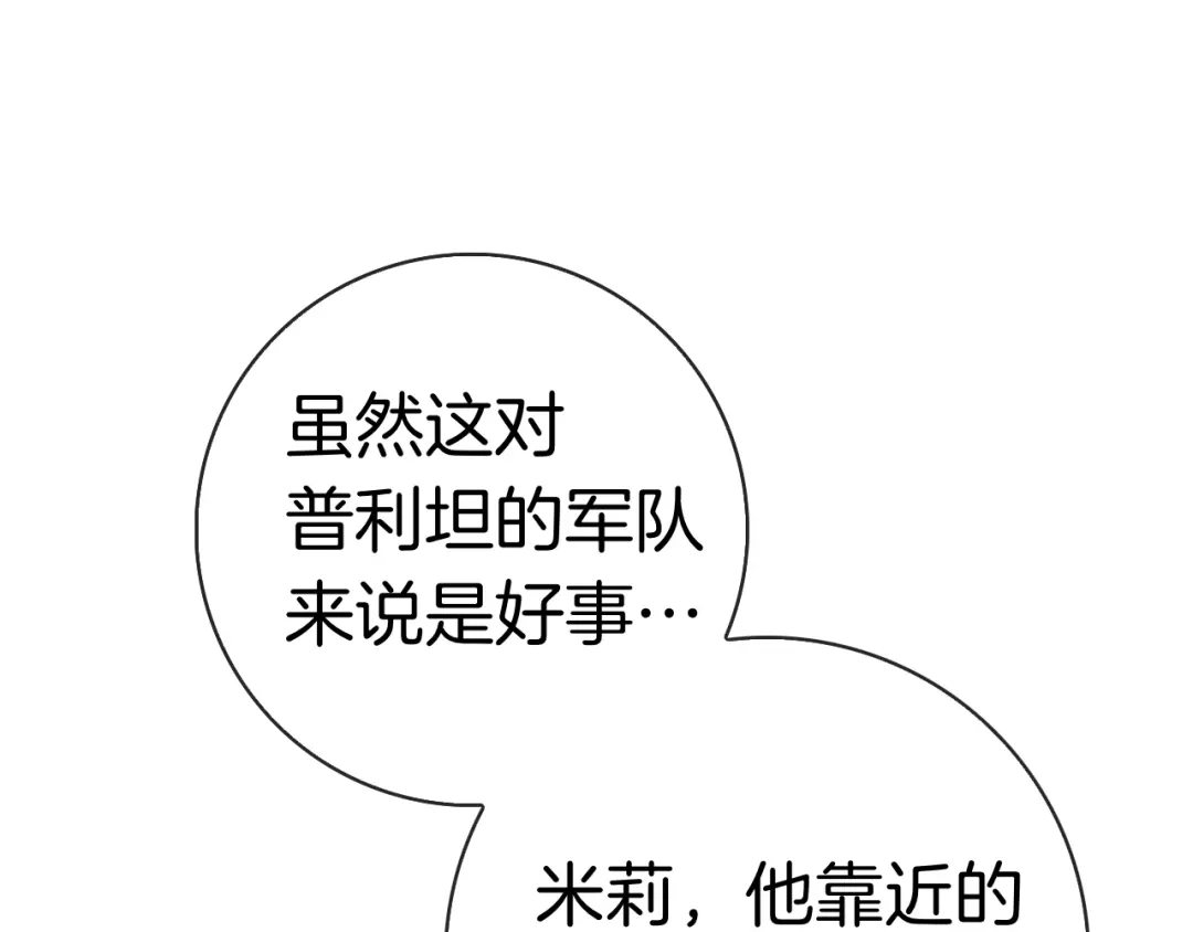 对不起我是颜控 第78话 事态发酵 第149页