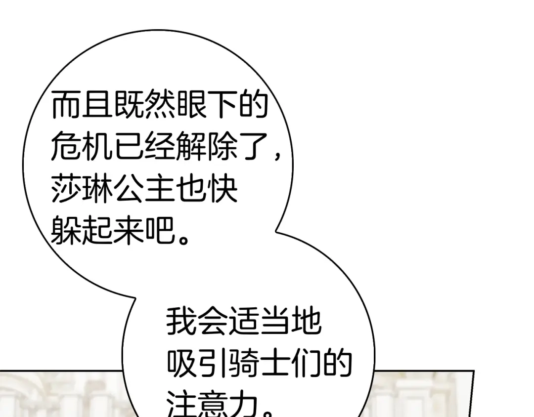对不起我是颜控 第78话 事态发酵 第153页