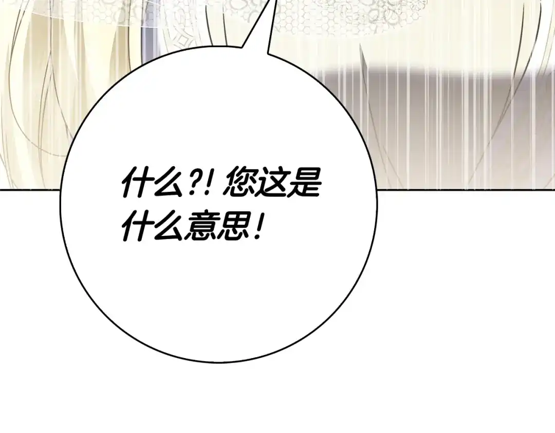 对不起我是颜控 第78话 事态发酵 第160页