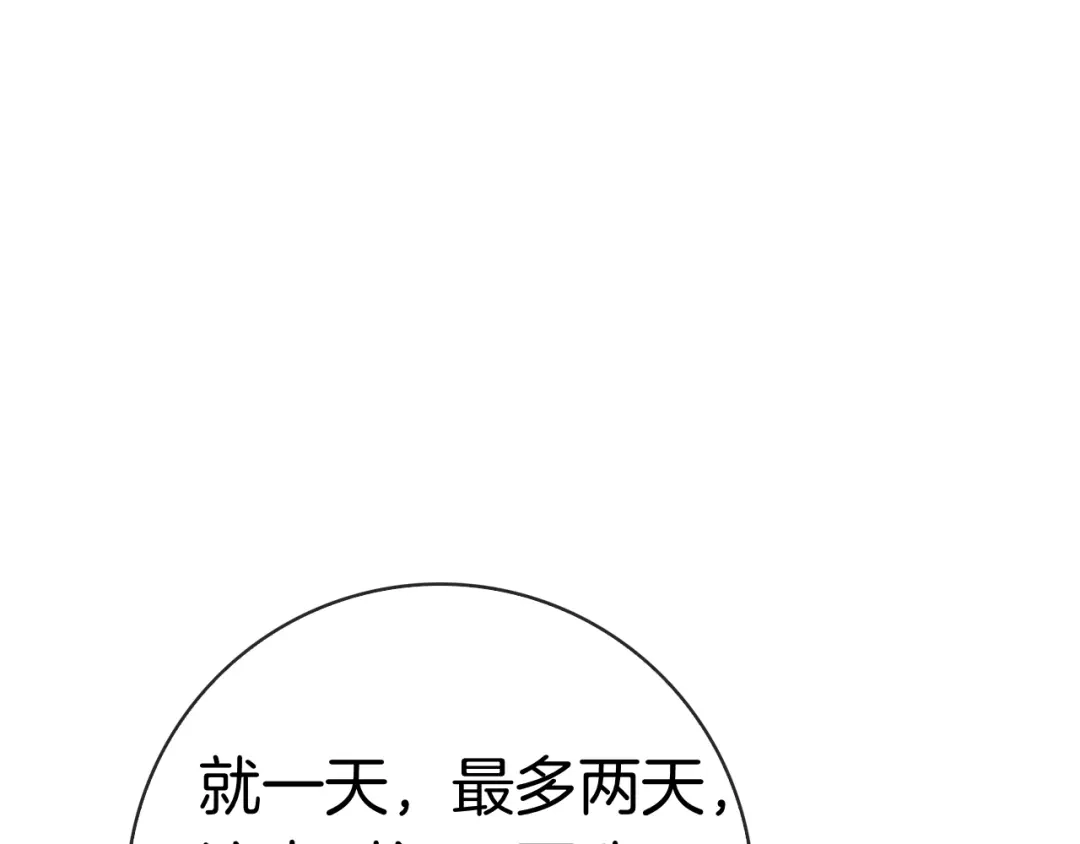 对不起我是颜控 第78话 事态发酵 第161页
