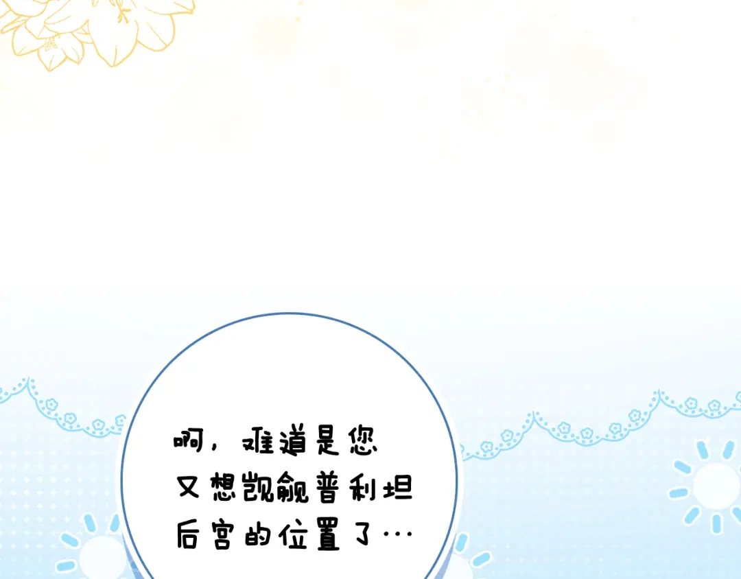 对不起我是颜控 第78话 事态发酵 第175页