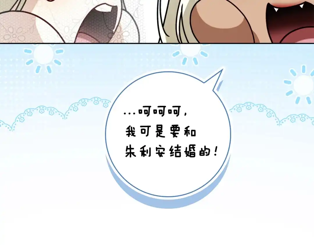 对不起我是颜控 第78话 事态发酵 第177页