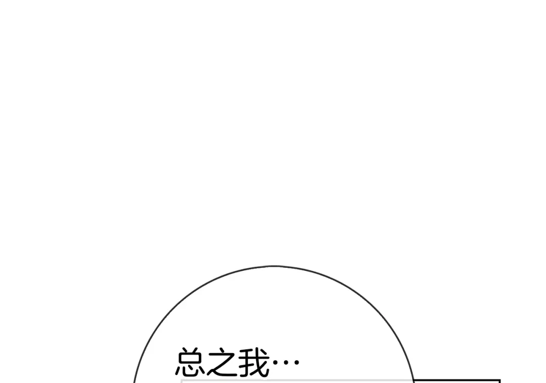 对不起我是颜控 第78话 事态发酵 第178页
