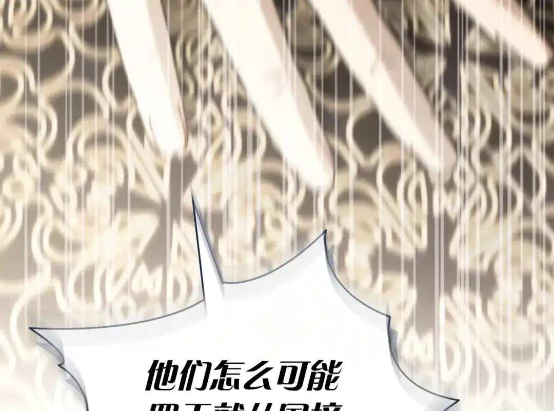 对不起我是颜控 第78话 事态发酵 第195页
