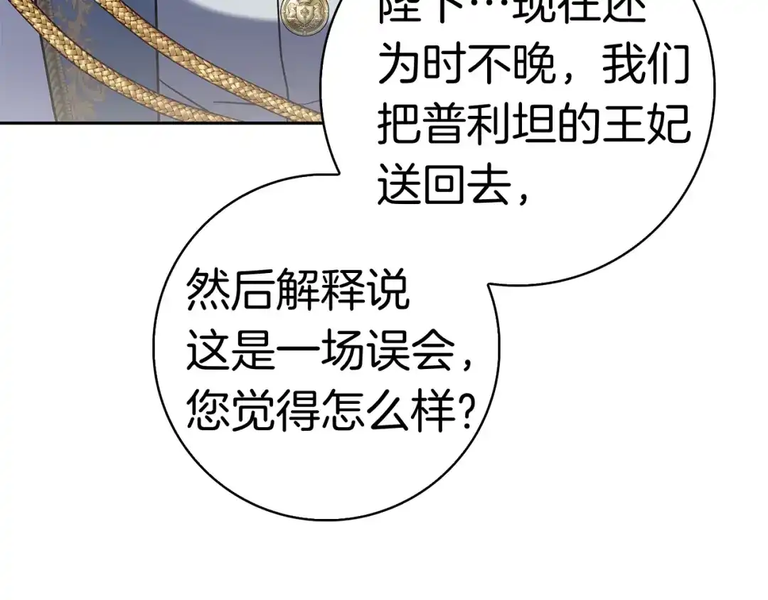 对不起我是颜控 第78话 事态发酵 第225页