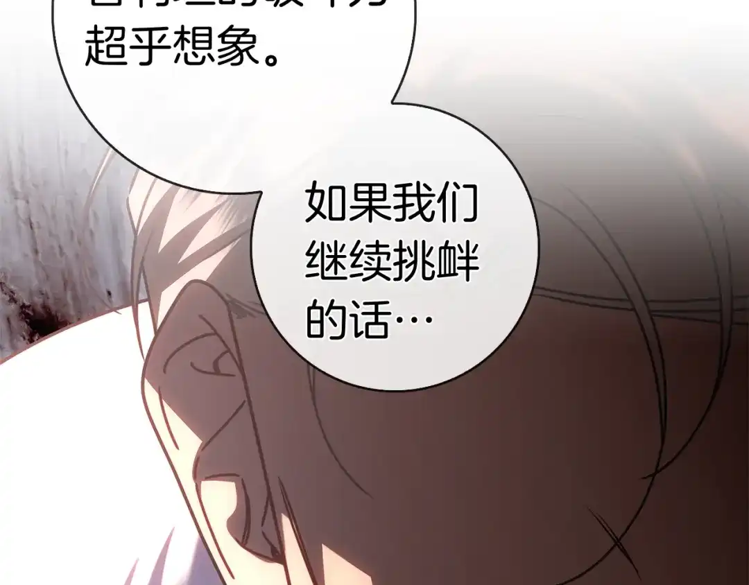 对不起我是颜控 第78话 事态发酵 第227页
