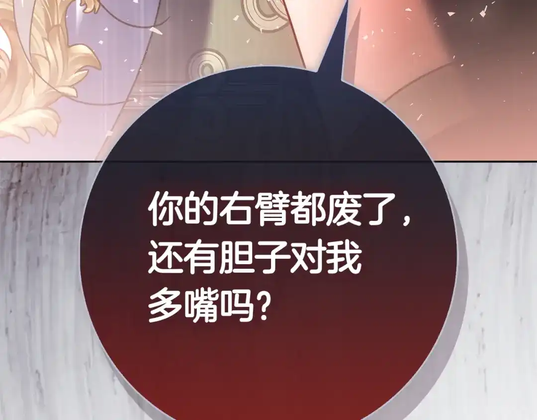 对不起我是颜控 第78话 事态发酵 第235页