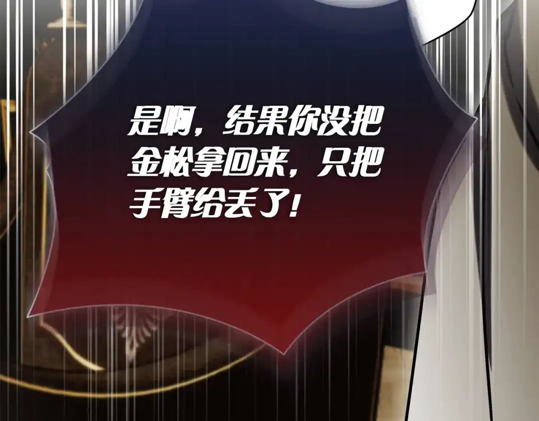 对不起我是颜控 第78话 事态发酵 第238页