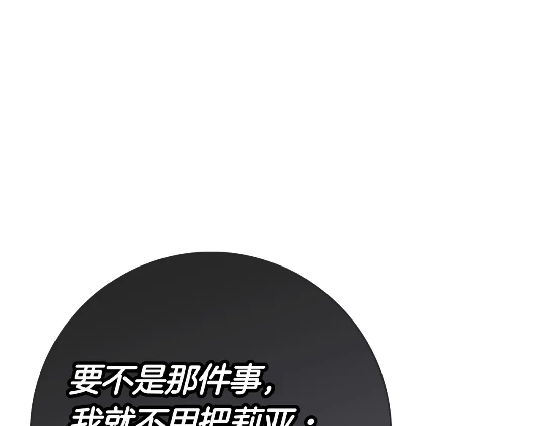 对不起我是颜控 第78话 事态发酵 第242页