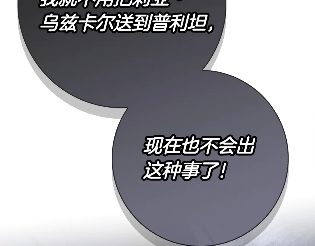 对不起我是颜控 第78话 事态发酵 第243页