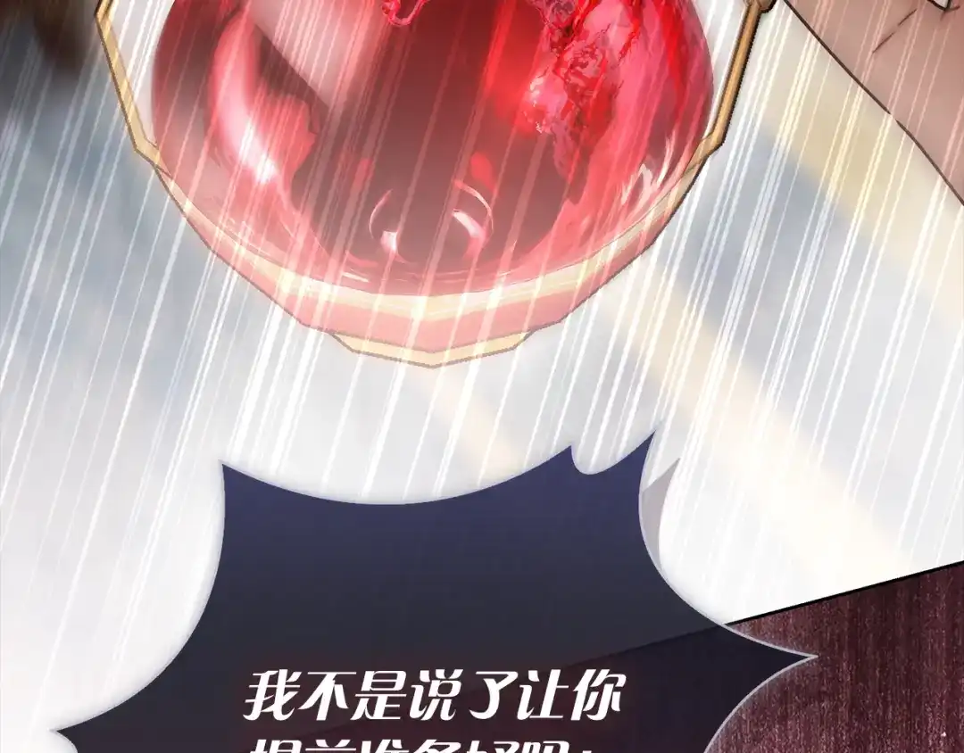 对不起我是颜控 第78话 事态发酵 第253页