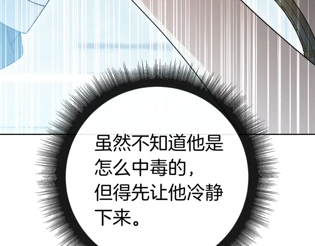 对不起我是颜控 第78话 事态发酵 第76页