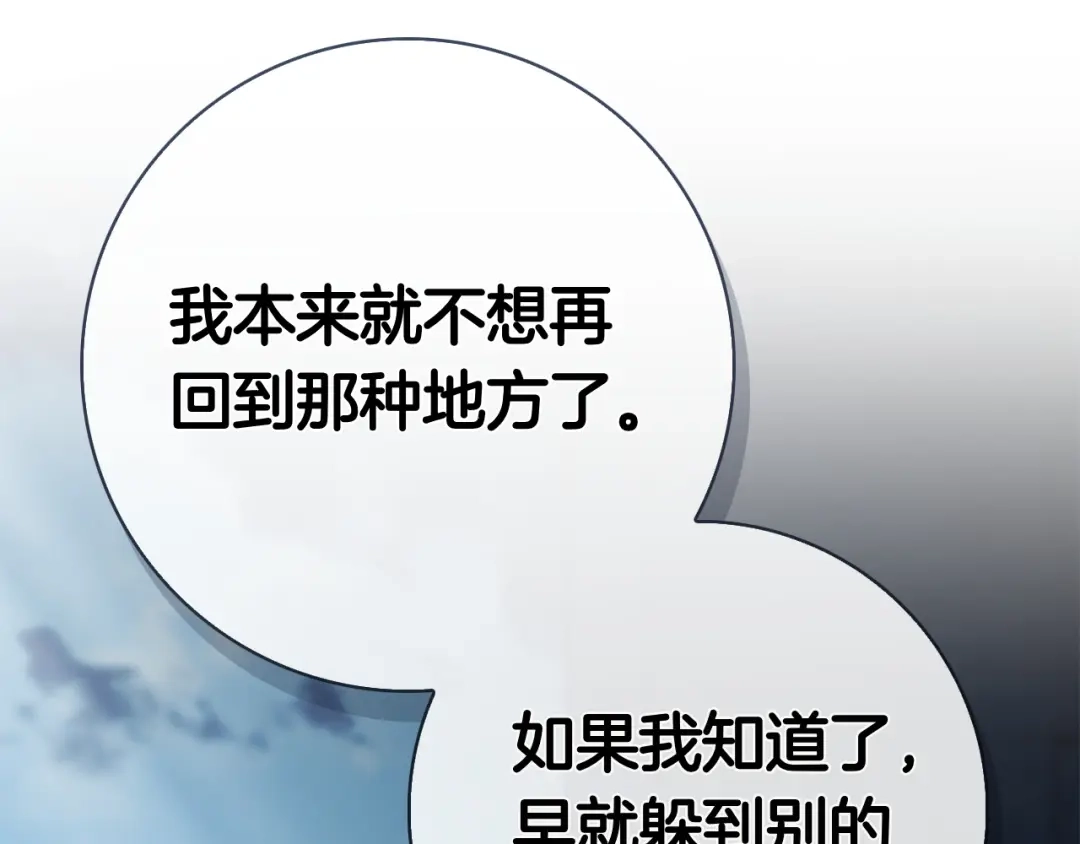 对不起我是颜控 第78话 事态发酵 第78页