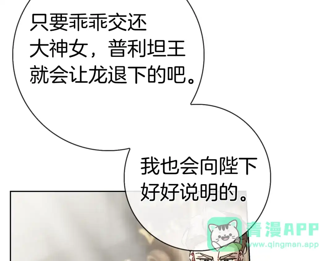对不起我是颜控 第79话 想通了 第71页