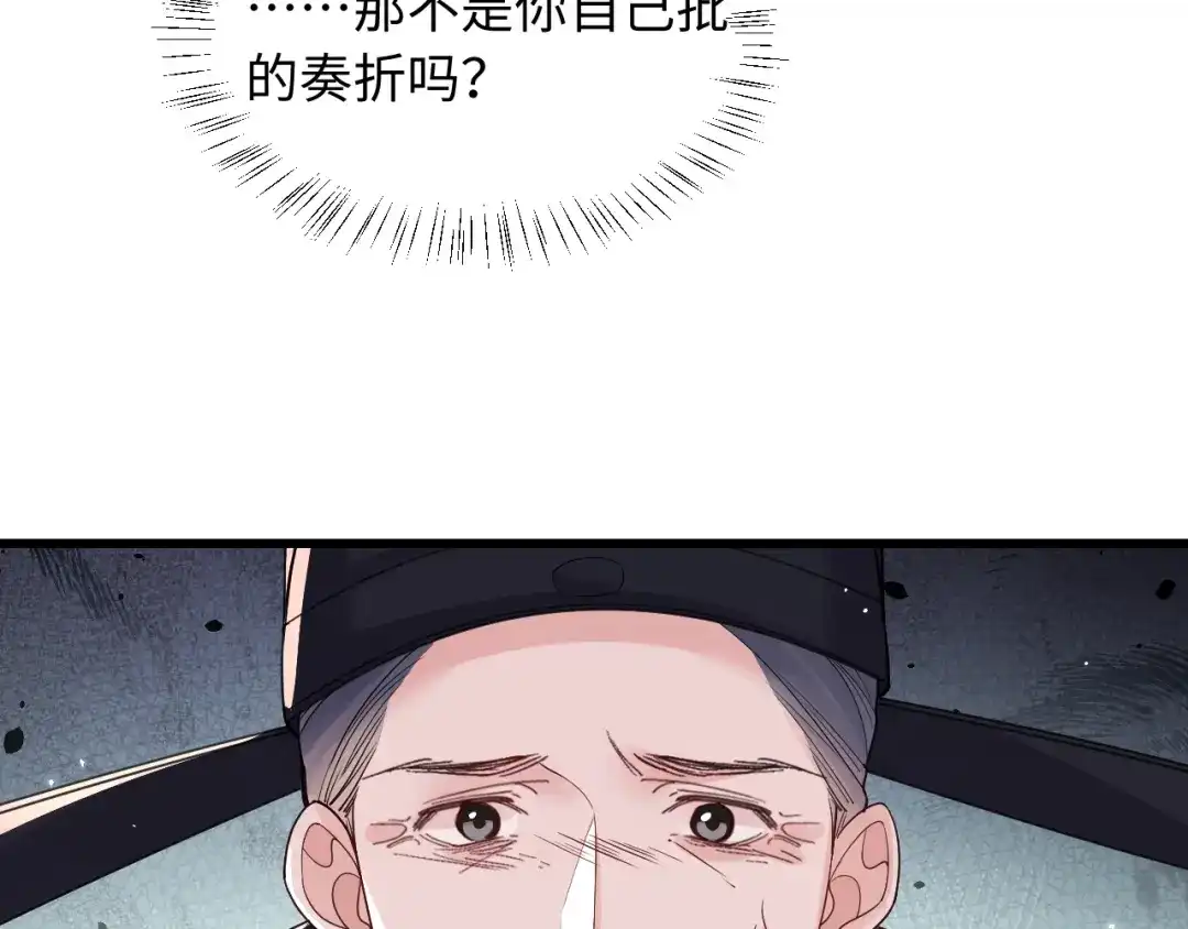 成何体统 第49话 第39页