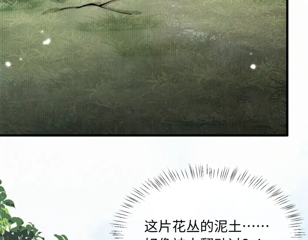成何体统 第52话 第24页