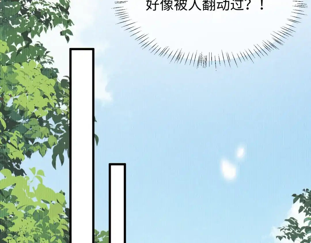 成何体统 第52话 第25页