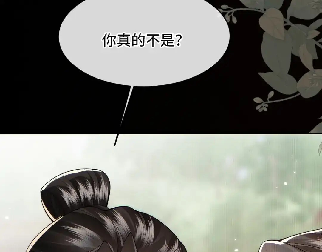 成何体统 第52话 第40页