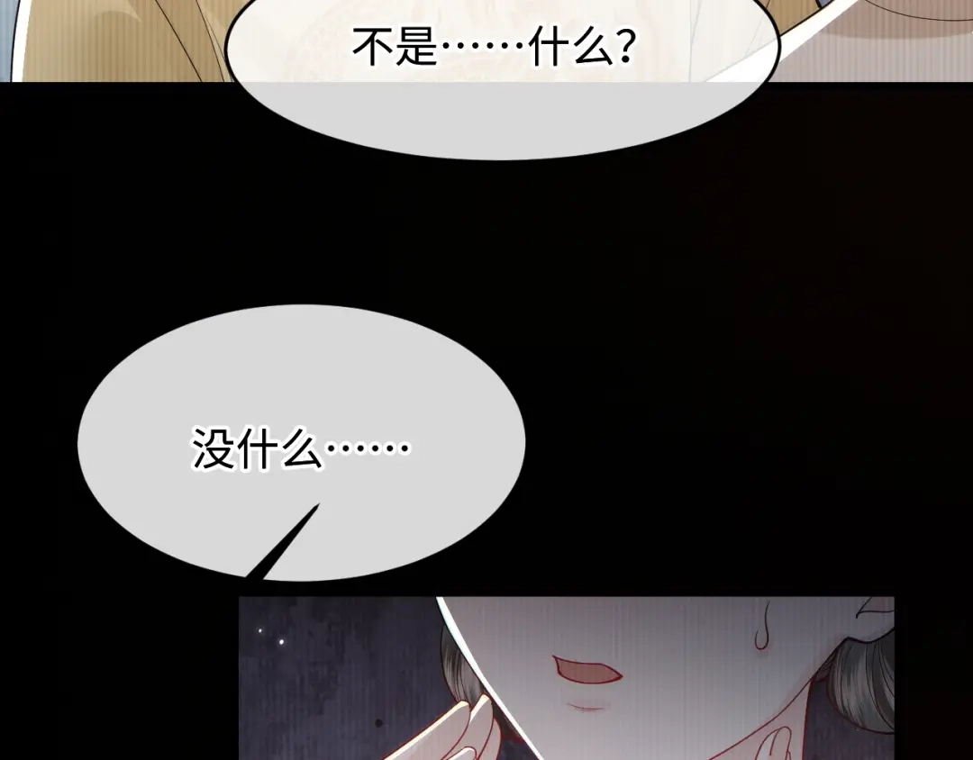 成何体统 第52话 第42页