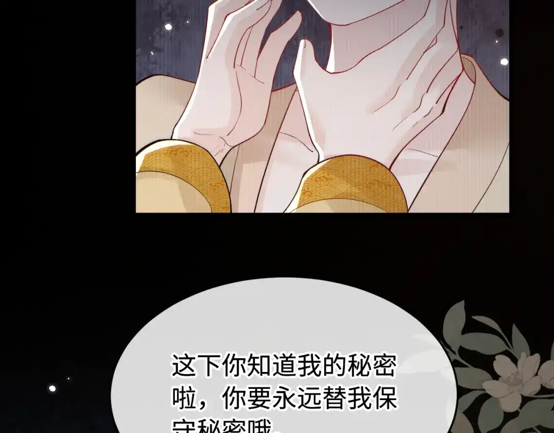 成何体统 第52话 第43页