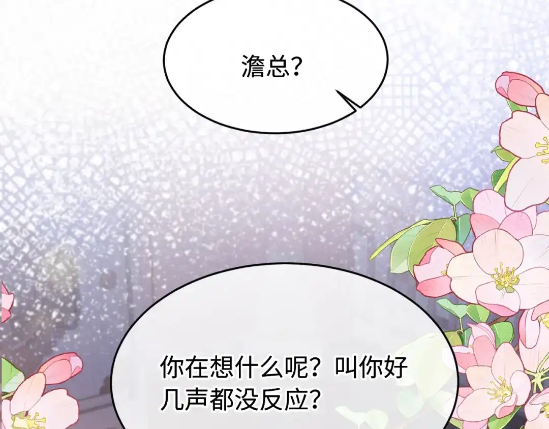 成何体统 第52话 第56页