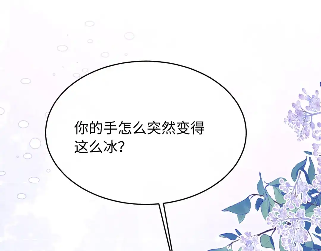 成何体统 第52话 第69页