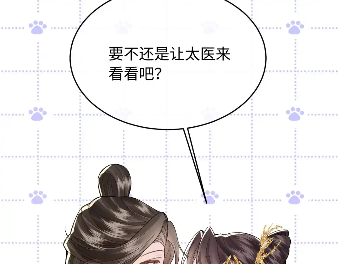 成何体统 第52话 第76页