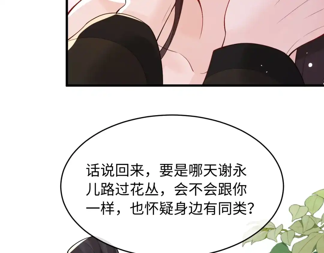 成何体统 第52话 第82页