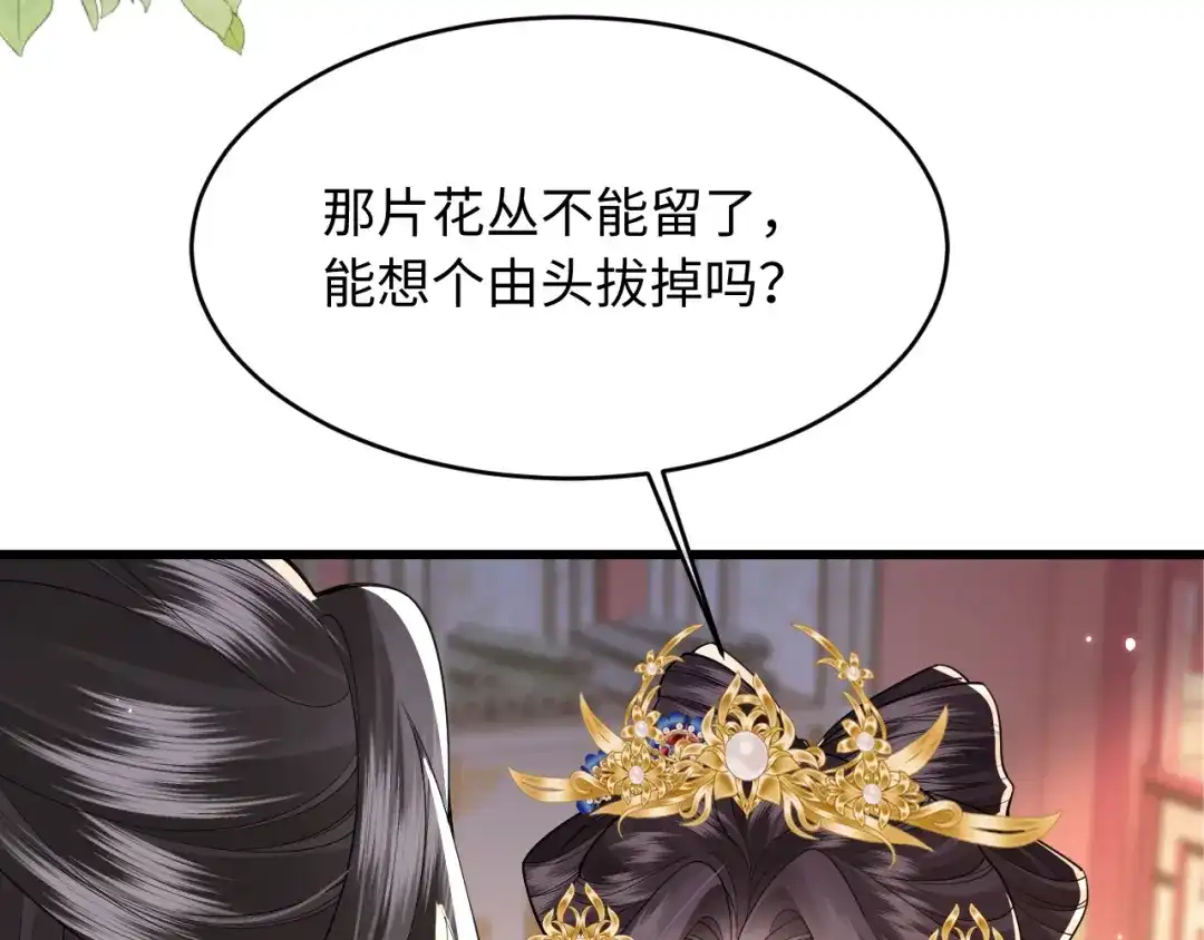 成何体统 第52话 第85页