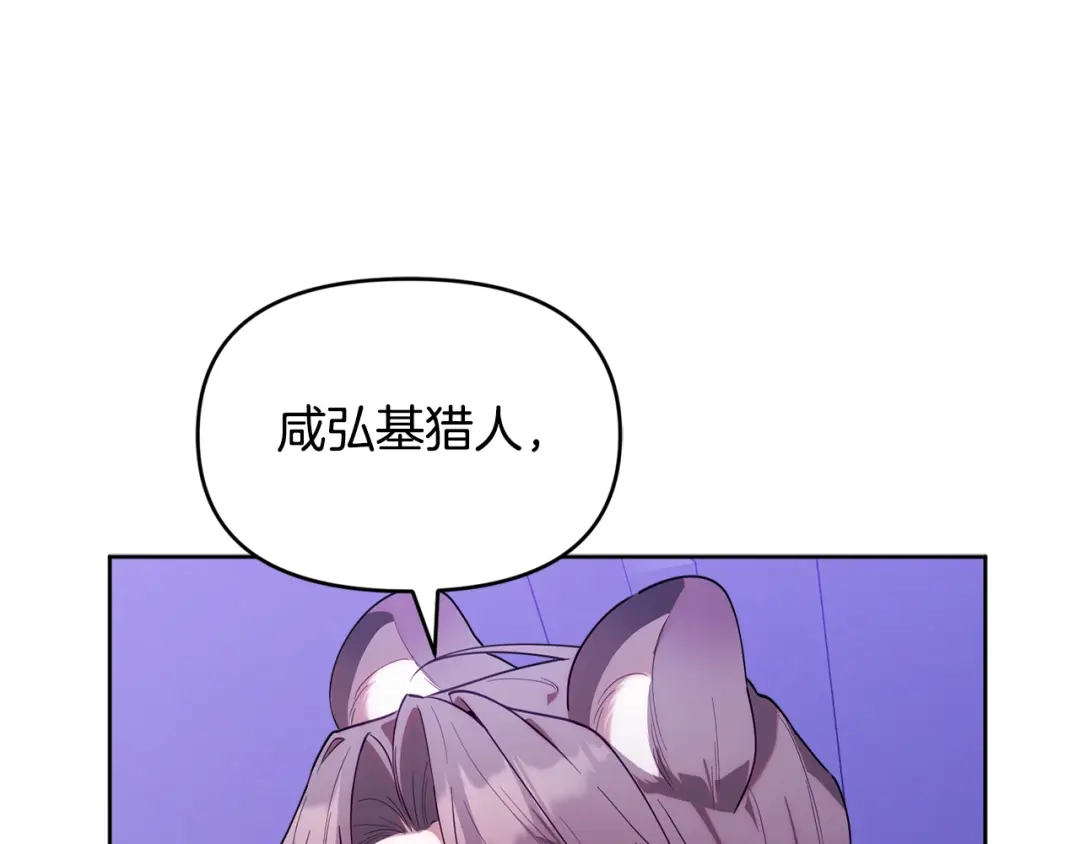 小鸡班猎人正在尽孝 第70话 夺取装备 第123页
