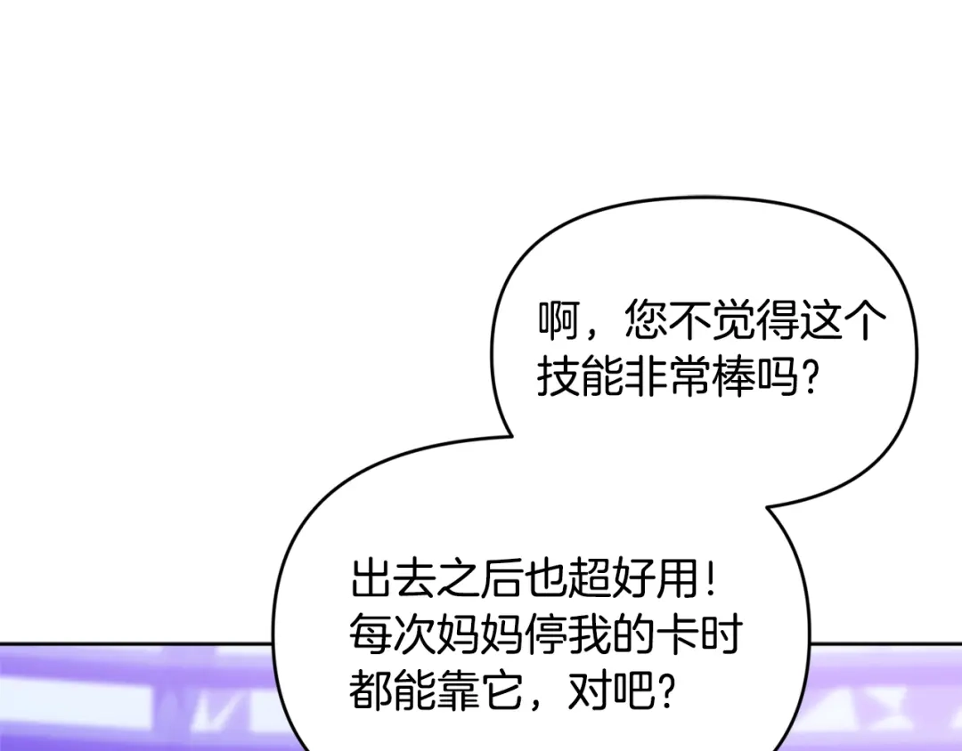 小鸡班猎人正在尽孝 第70话 夺取装备 第137页