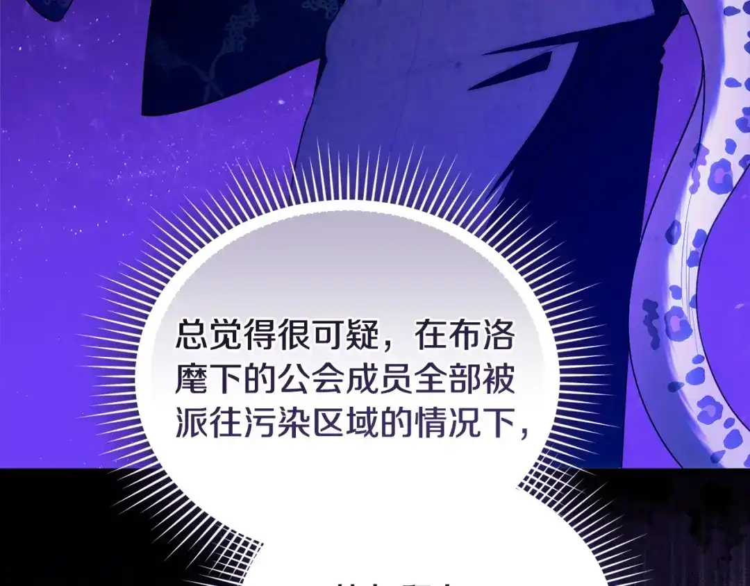 小鸡班猎人正在尽孝 第70话 夺取装备 第161页