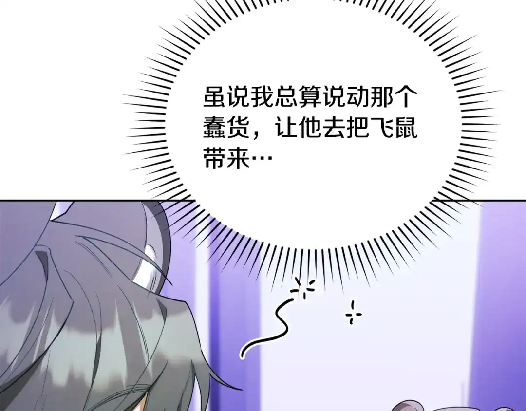 小鸡班猎人正在尽孝 第70话 夺取装备 第172页