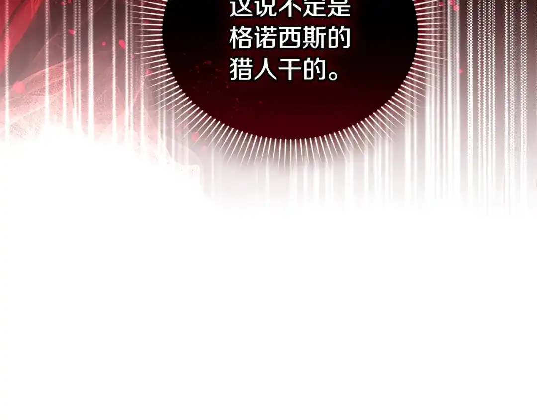 小鸡班猎人正在尽孝 第70话 夺取装备 第178页