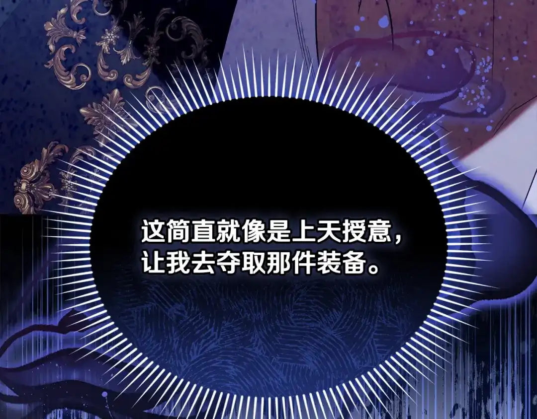 小鸡班猎人正在尽孝 第70话 夺取装备 第190页