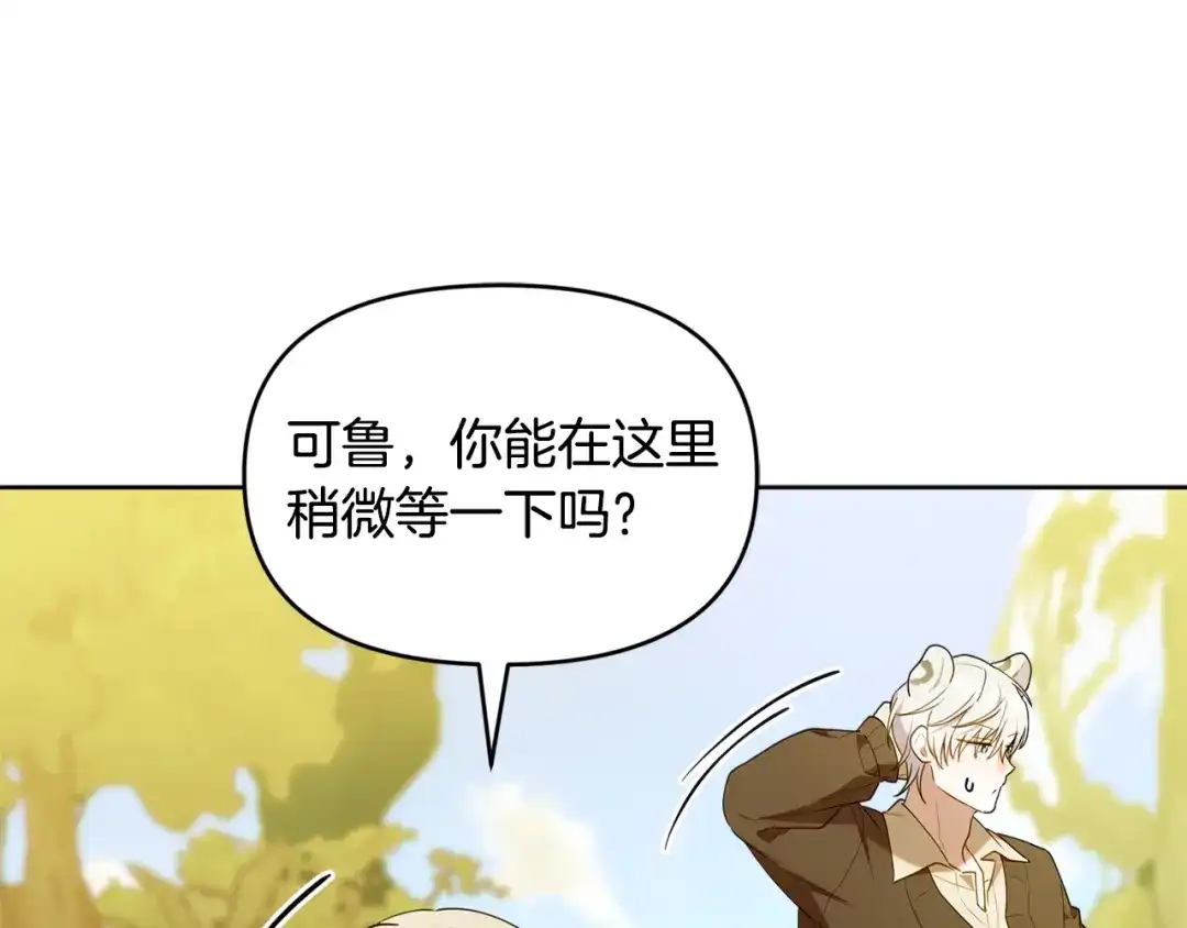 小鸡班猎人正在尽孝 第70话 夺取装备 第77页