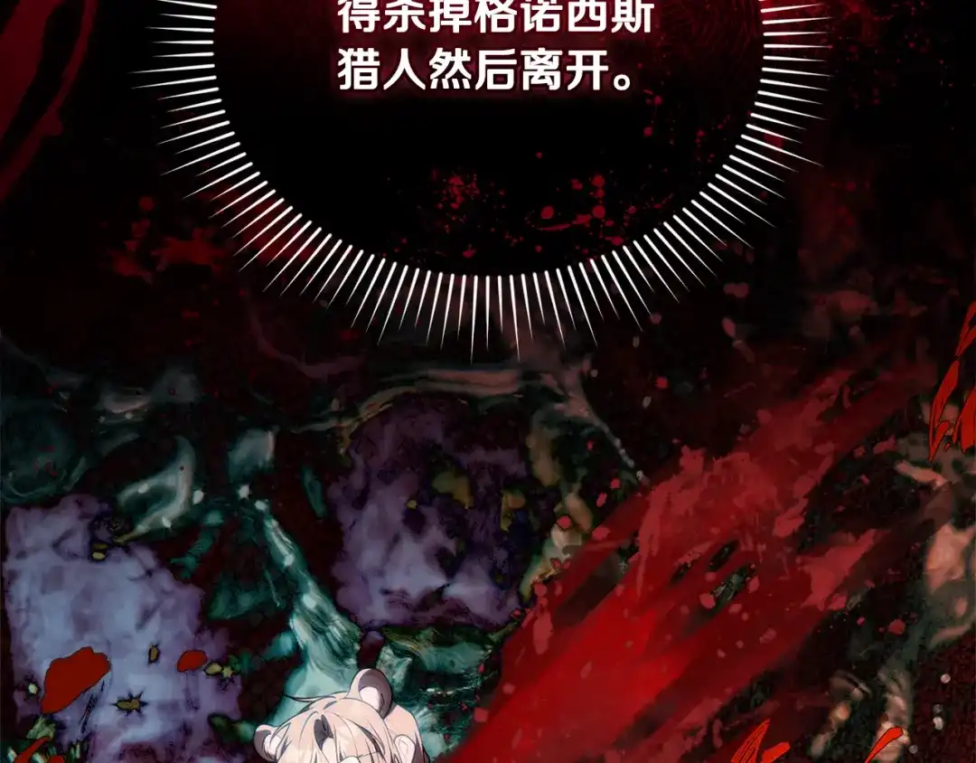 小鸡班猎人正在尽孝 第71话 前往污染区域 第104页