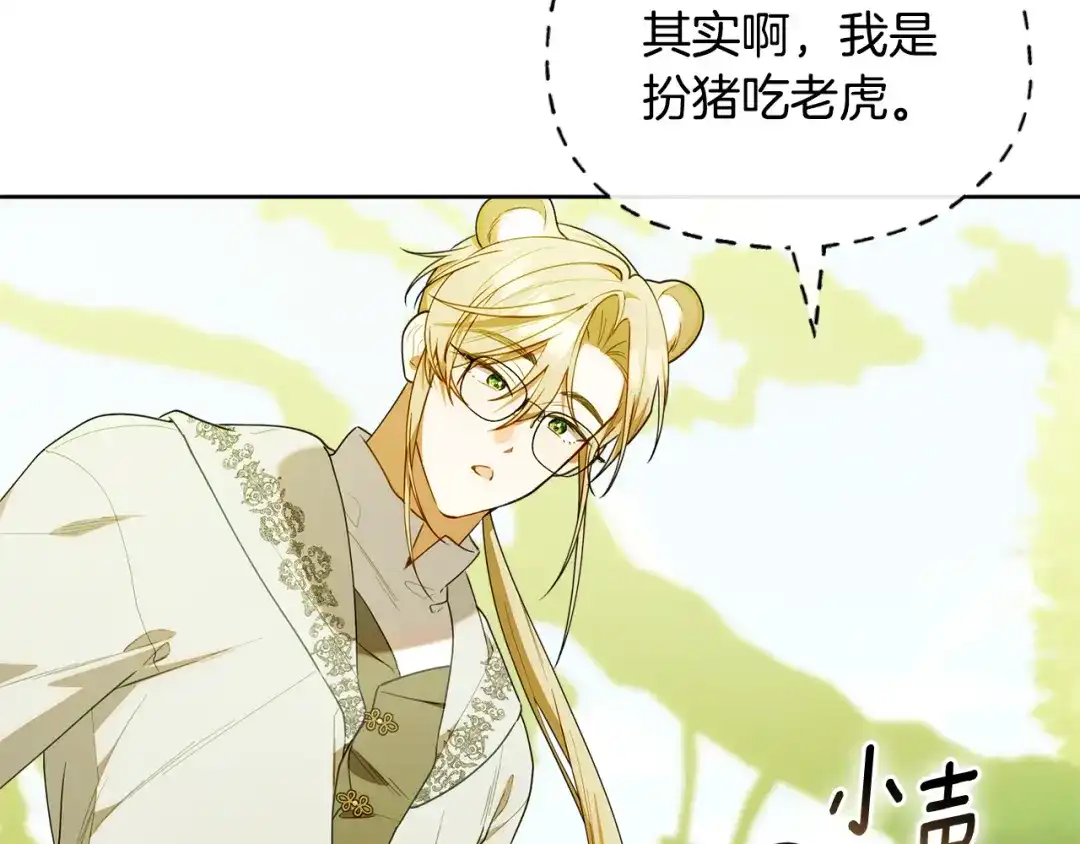 小鸡班猎人正在尽孝 第71话 前往污染区域 第133页