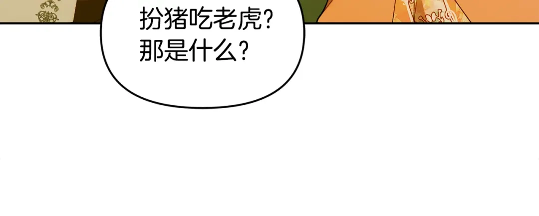 小鸡班猎人正在尽孝 第71话 前往污染区域 第135页